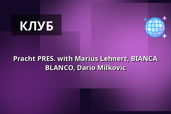 Pracht PRES. with Marius Lehnert, BIANCA BLANCO, Dario Milkovic — Pracht, Франкфурт-на-Майні