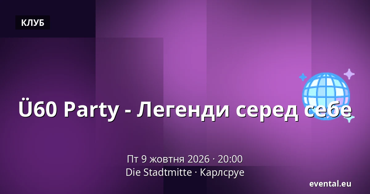 Ü60 Party - Легенди серед себе — Die Stadtmitte, Карлсруе