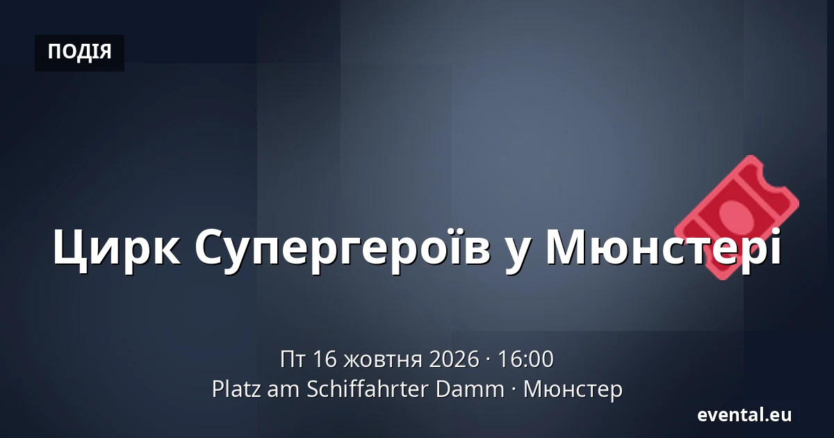 Цирк Супергероїв у Мюнстері — Platz am Schiffahrter Damm, Мюнстер