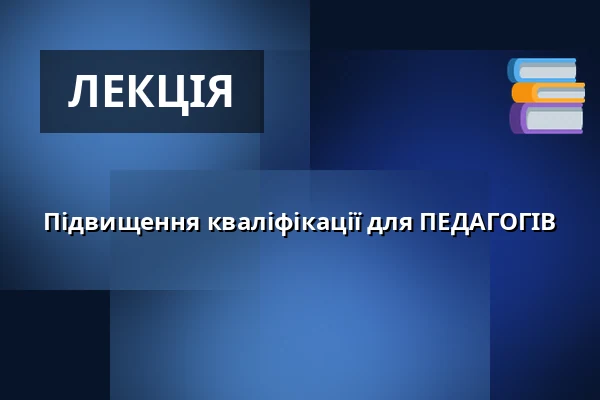 Підвищення кваліфікації для ПЕДАГОГІВ — Volkstheater Wien, Відень