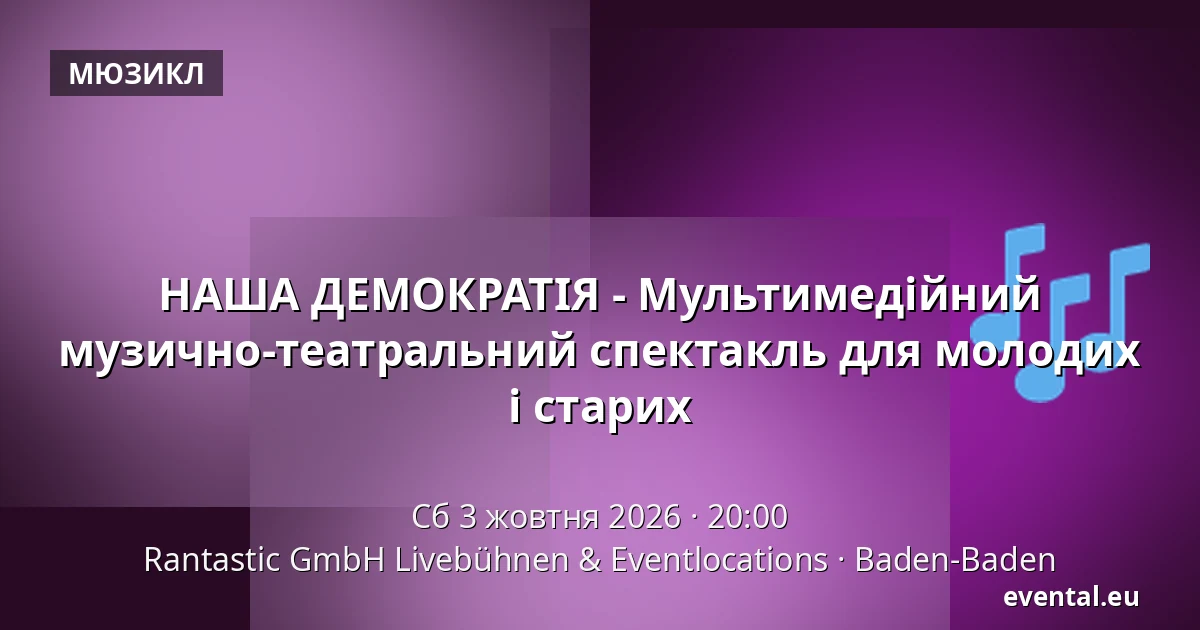 НАША ДЕМОКРАТІЯ - Мультимедійний музично-театральний спектакль для молодих і старих — Rantastic GmbH Livebühnen & Eventlocations, Baden-Baden