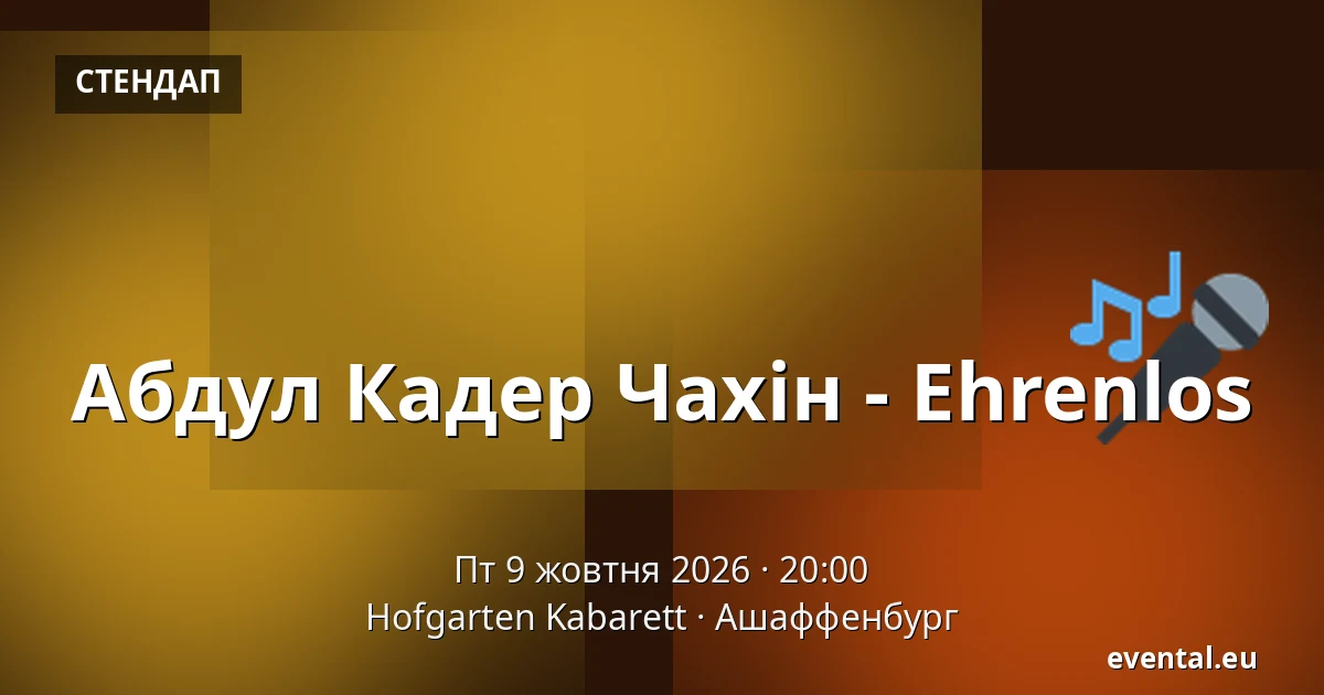Абдул Кадер Чахін - Ehrenlos — Hofgarten Kabarett, Ашаффенбург