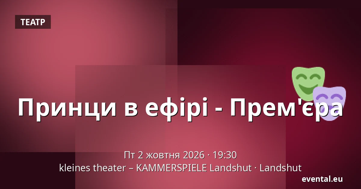 Принци в ефірі - Прем'єра — kleines theater – KAMMERSPIELE Landshut, Landshut