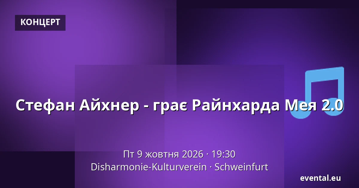 Стефан Айхнер - грає Райнхарда Мея 2.0 — Disharmonie-Kulturverein, Schweinfurt