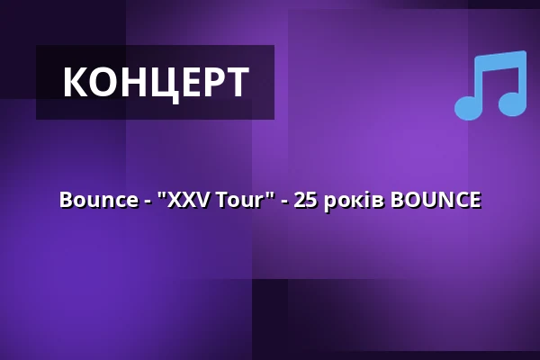 Bounce - "XXV Tour" - 25 років BOUNCE — Die Halle Kulturinitiative Reichenbach e. V., Reichenbach