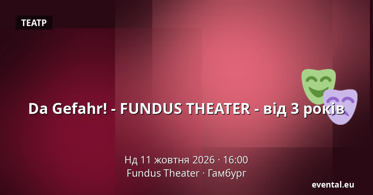 Da Gefahr! - FUNDUS THEATER - від 3 років — Fundus Theater, Гамбург