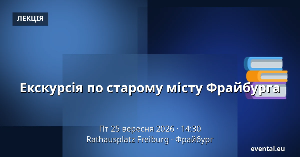 Екскурсія по старому місту Фрайбурга — Rathausplatz Freiburg, Фрайбург