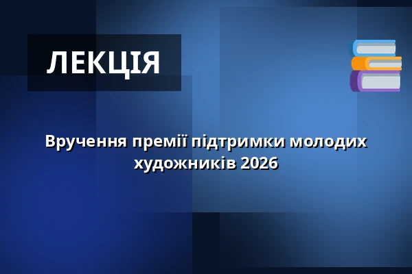 Вручення премії підтримки молодих художників 2026 — K42, Friedrichshafen