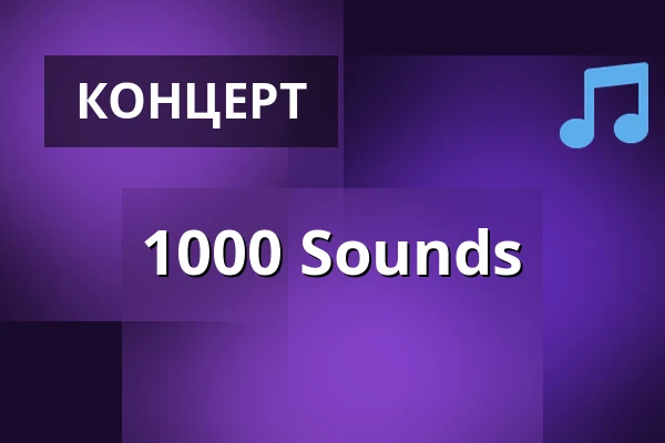 1000 Sounds — Alter Stadtsaal, Rathaushof, Speyer