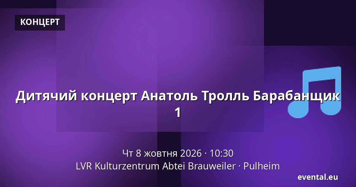 Дитячий концерт Анатоль Тролль Барабанщик 1 — LVR Kulturzentrum Abtei Brauweiler, Pulheim