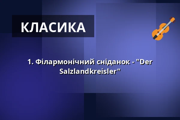 1. Філармонічний сніданок - "Der Salzlandkreisler" — Dr.-Tolberg-Saal, Schönebeck (Elbe)
