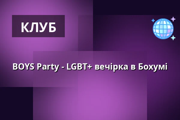 BOYS Party - LGBT+ вечірка в Бохумі — Bahnhof Langendreer, Бохум