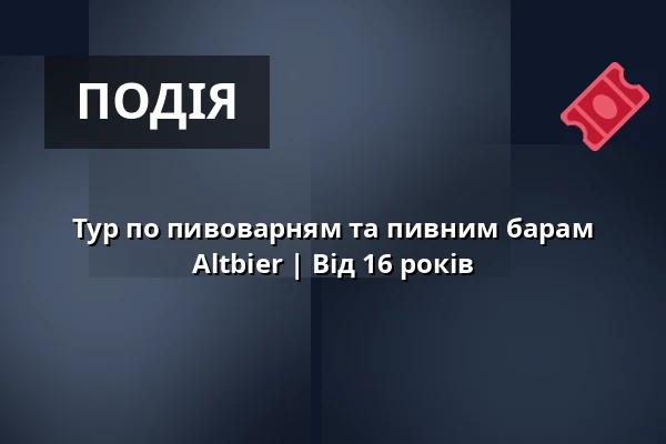 Тур по пивоварням та пивним барам Altbier | Від 16 років — U-Bahn Station Heinrich-Heine-Allee/Ausgang Bolkerstraße, Дюссельдорф