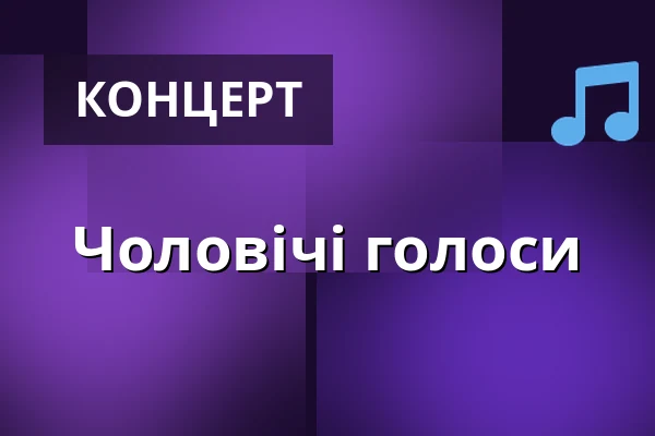 Чоловічі голоси — Концертна зала Радіо Вроцлав, Вроцлав