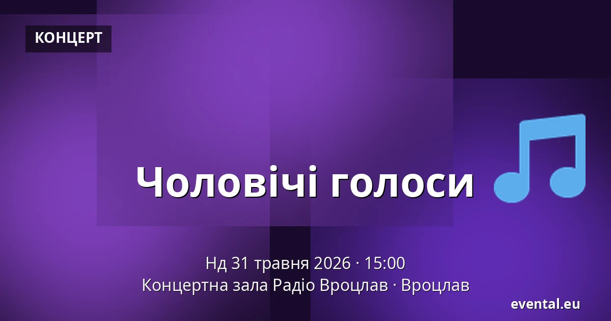 Чоловічі голоси — Концертна зала Радіо Вроцлав, Вроцлав