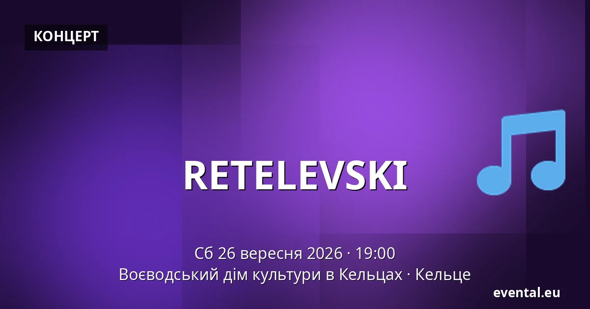 RETELEVSKI — Воєводський дім культури в Кельцах, Кельце