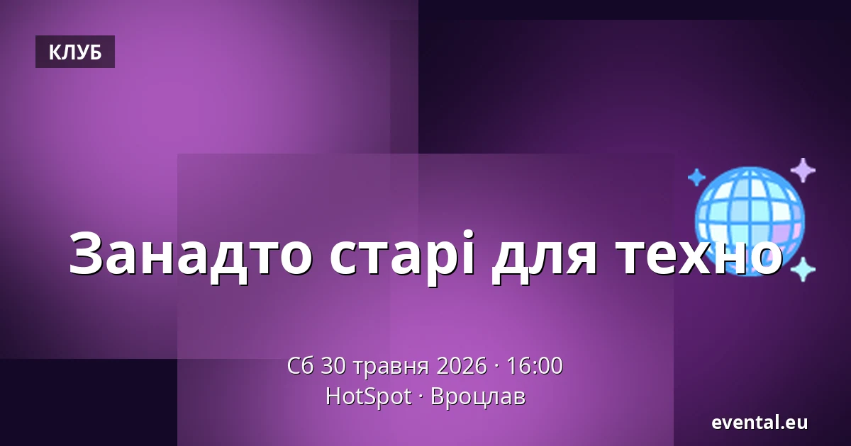 Занадто старі для техно — HotSpot, Вроцлав