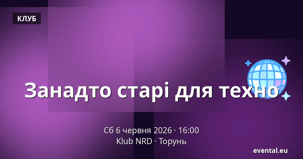 Занадто старі для техно — Klub NRD, Торунь