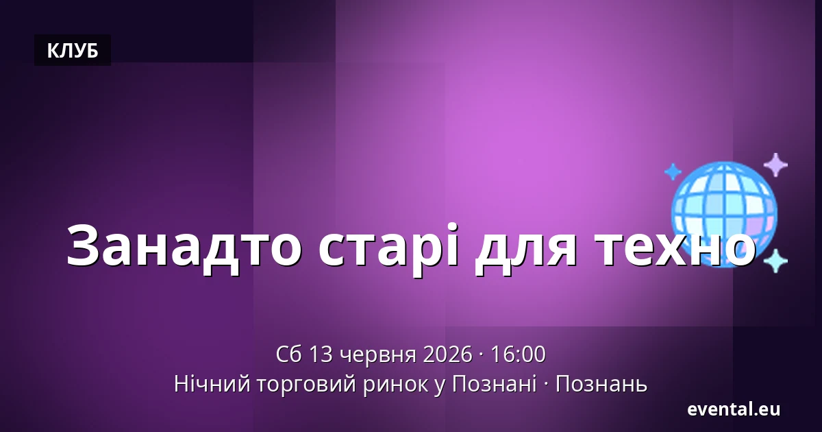 Занадто старі для техно — Нічний торговий ринок у Познані, Познань