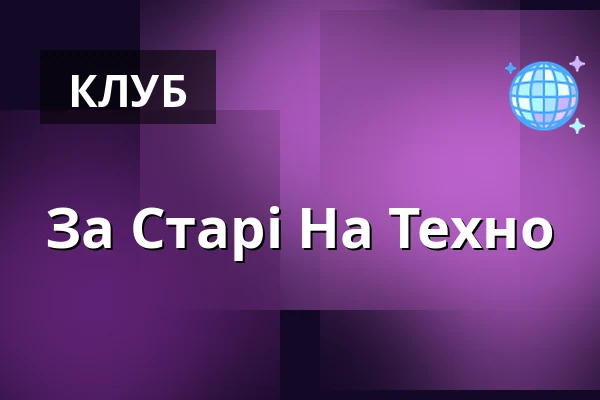 Занадто старі для техно — Beach Box, Kołobrzeg