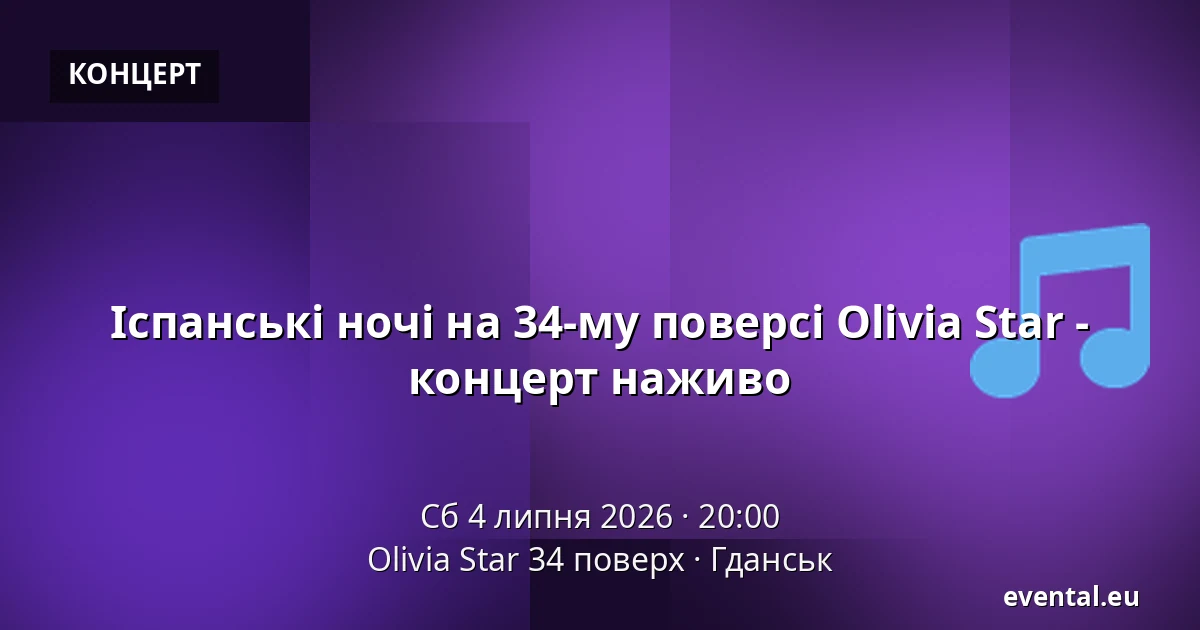 Іспанські ночі на 34-му поверсі Olivia Star - концерт наживо — Olivia Star 34 поверх, Гданськ