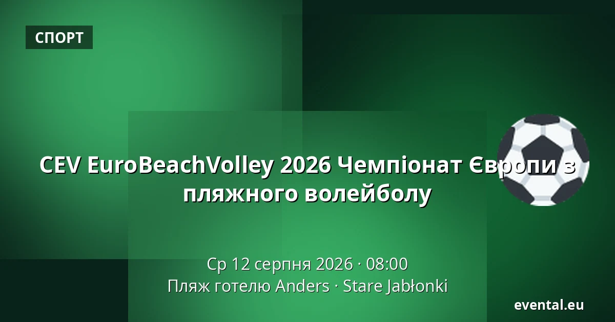 CEV EuroBeachVolley 2026 Чемпіонат Європи з пляжного волейболу — Пляж готелю Anders, Stare Jabłonki