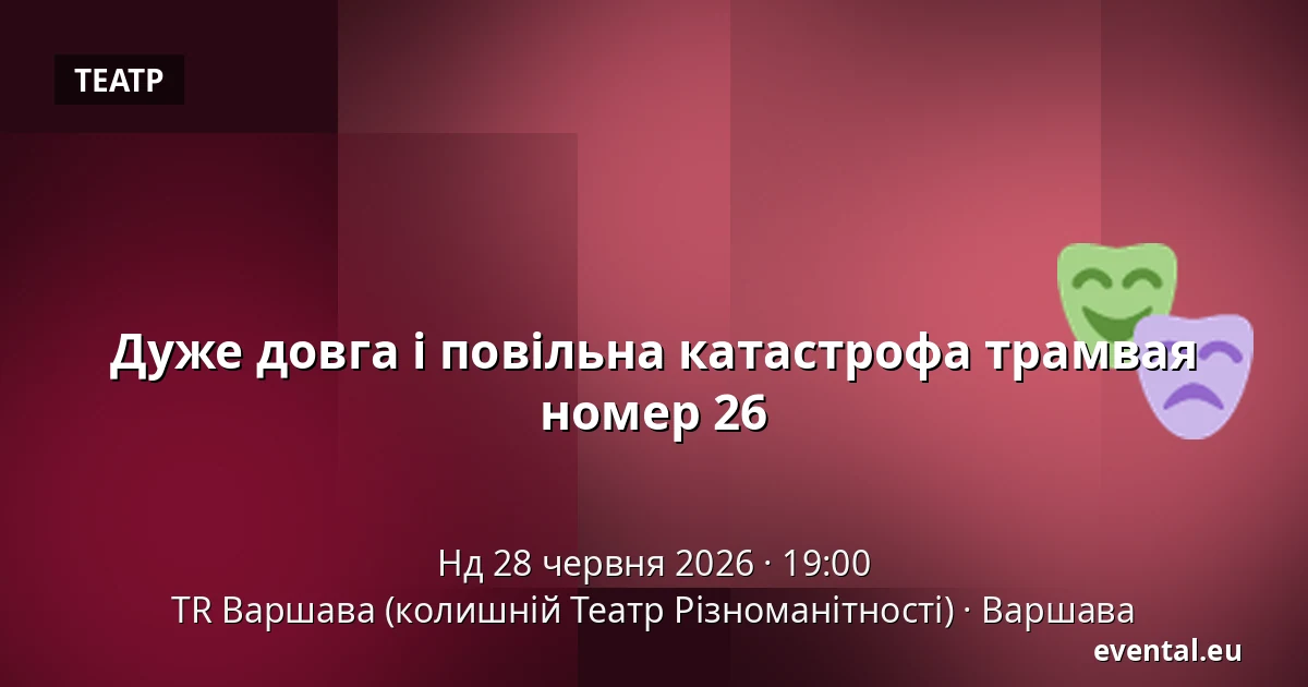 Дуже довга і повільна катастрофа трамвая номер 26 — TR Варшава (колишній Театр Різноманітності), Варшава