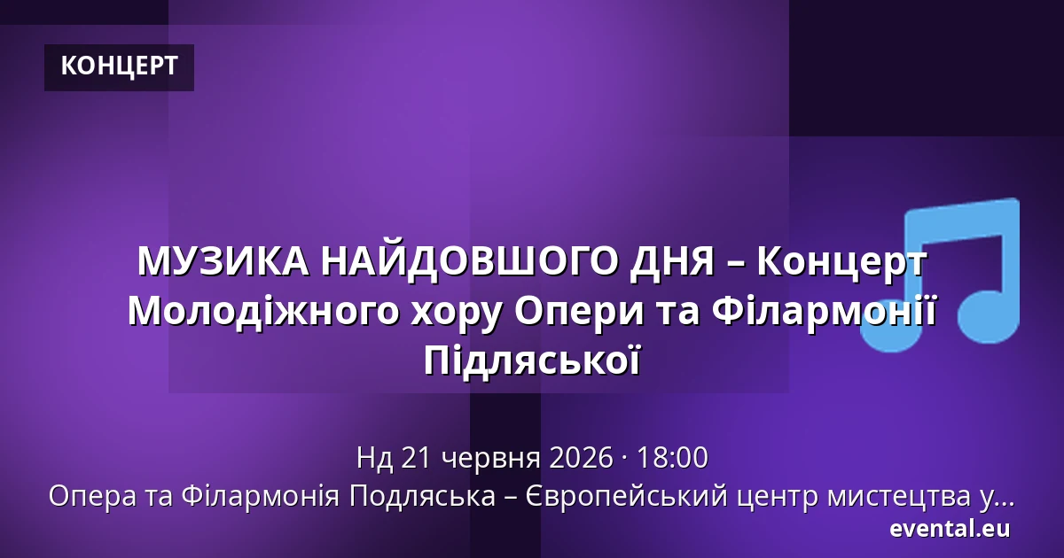 МУЗИКА НАЙДОВШОГО ДНЯ – Концерт Молодіжного хору Опери та Філармонії Підляської — Опера та Філармонія Подляська – Європейський центр мистецтва у Білостоці, Білосток