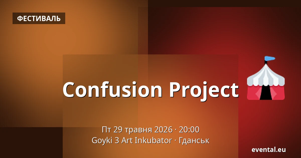 Confusion Project — Goyki 3 Art Inkubator, Гданськ