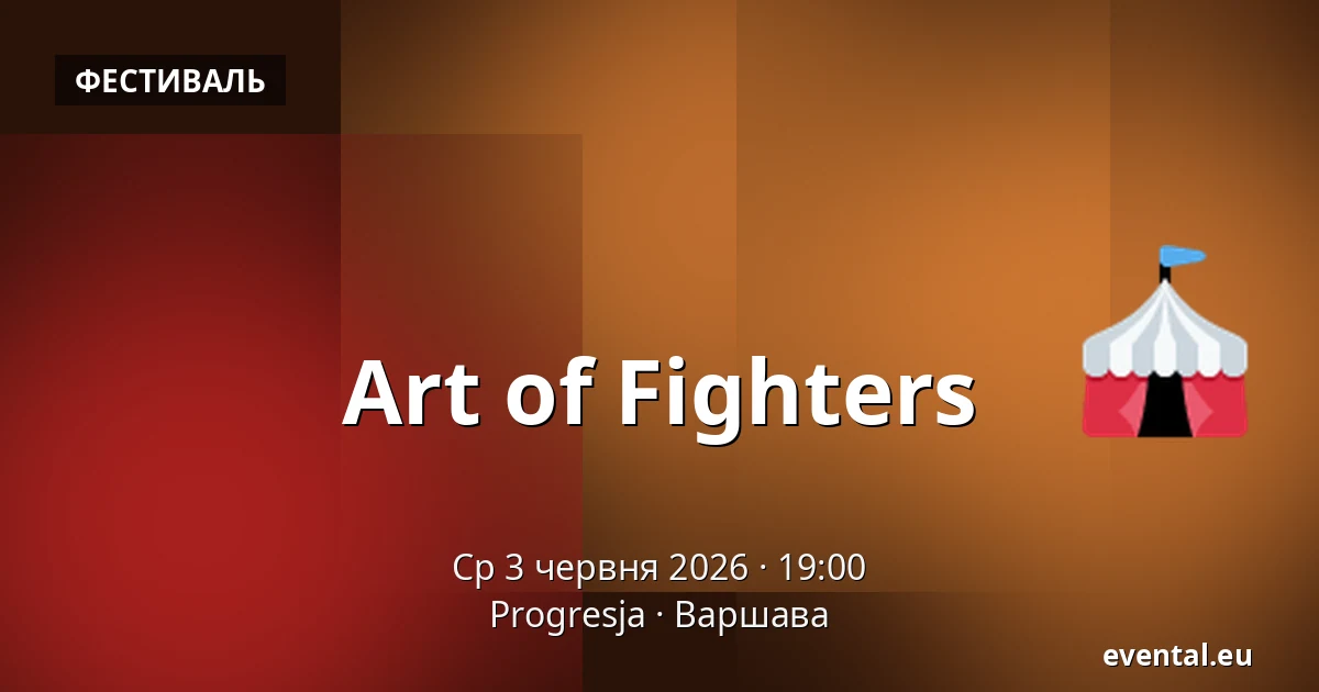 Art of Fighters — Progresja, Варшава