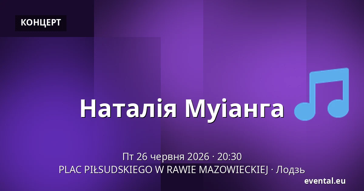 Наталія Муіанга — PLAC PIŁSUDSKIEGO W RAWIE MAZOWIECKIEJ, Лодзь