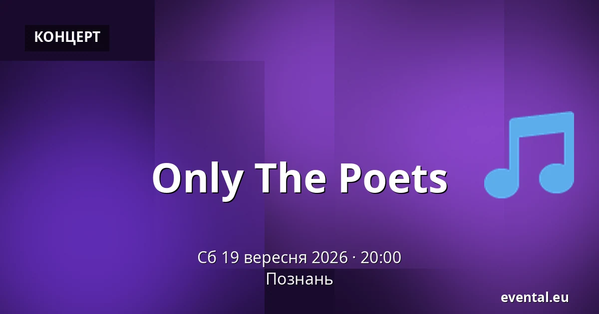 Only The Poets — Познань