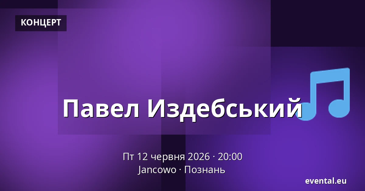 Павел Издебський — Jancowo, Познань