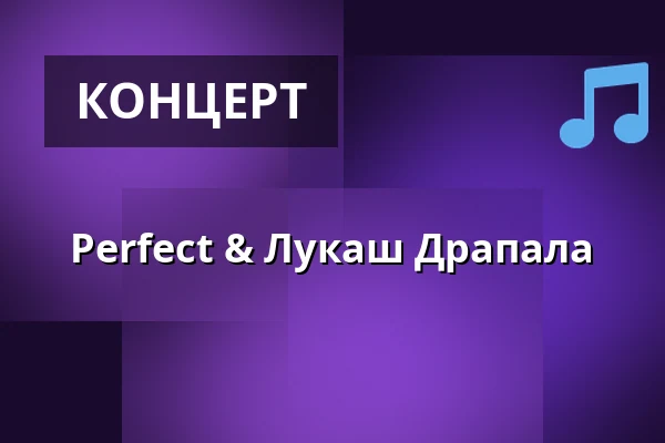 Perfect & Лукаш Драпала — Siechnice, Вроцлав