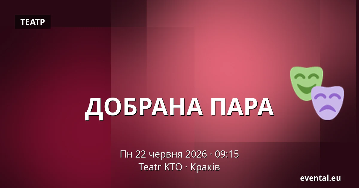 ДОБРАНА ПАРА — Teatr KTO, Краків