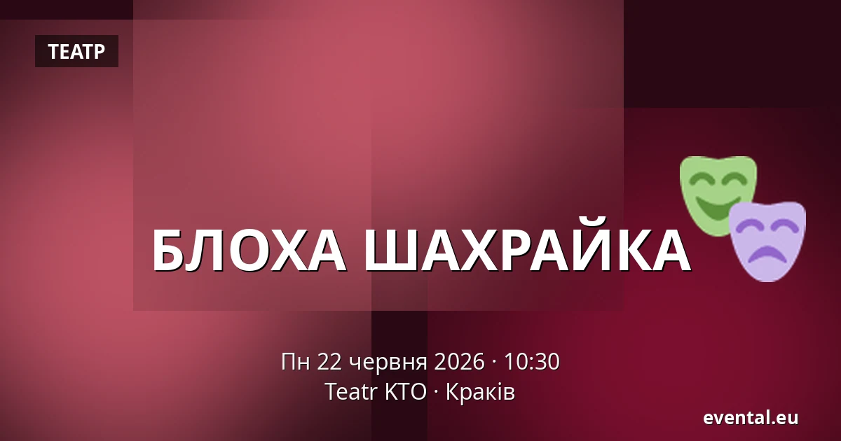 БЛОХА ШАХРАЙКА — Teatr KTO, Краків