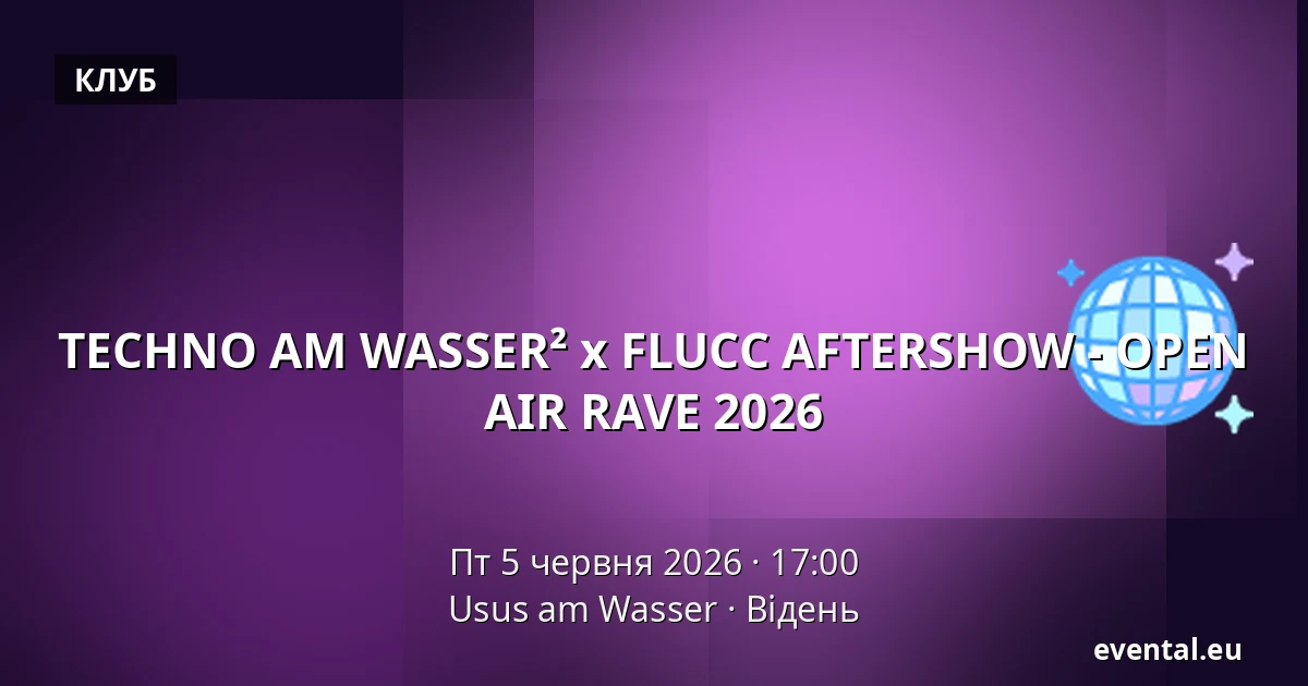TECHNO AM WASSER² x FLUCC AFTERSHOW - OPEN AIR RAVE 2026 — Usus am Wasser, Відень
