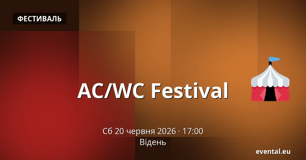 AC/WC Festival — Відень