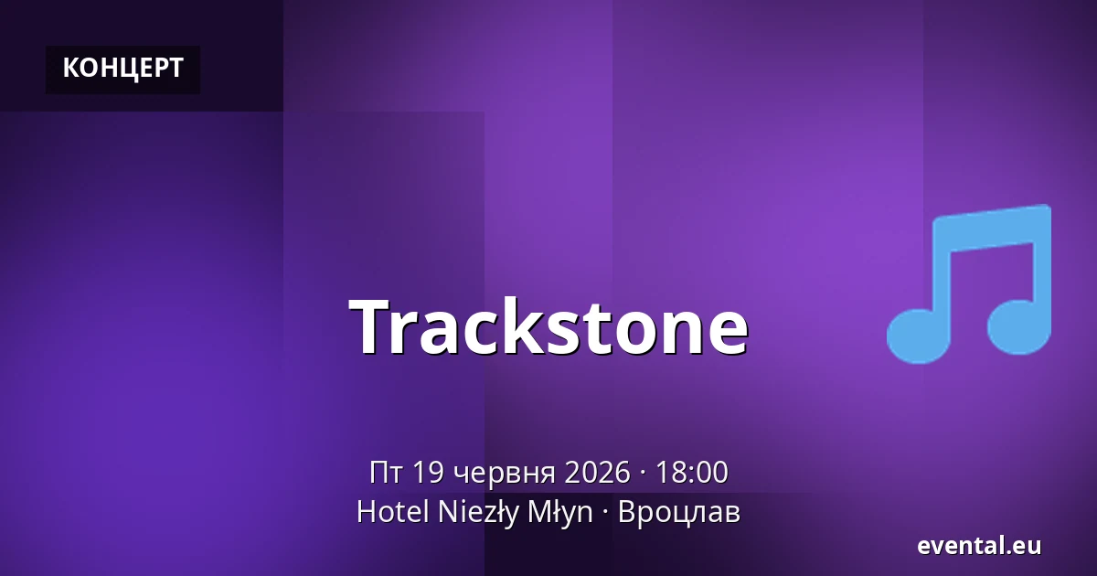 Trackstone — Hotel Niezły Młyn, Вроцлав