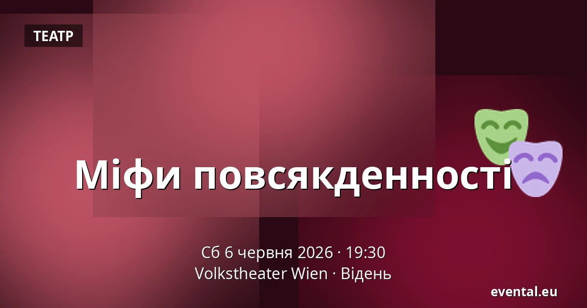 Міфи повсякденності — Volkstheater Wien, Відень