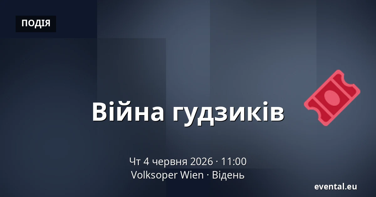 Війна гудзиків — Volksoper Wien, Відень