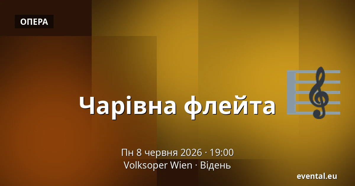Чарівна флейта — Volksoper Wien, Відень