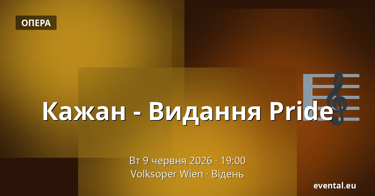 Кажан - Видання Pride — Volksoper Wien, Відень