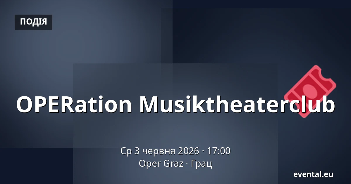 OPERation Musiktheaterclub — Oper Graz, Грац