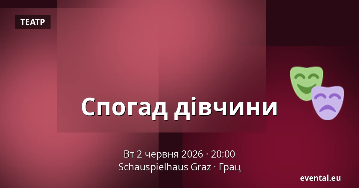 Спогад дівчини — Schauspielhaus Graz, Грац