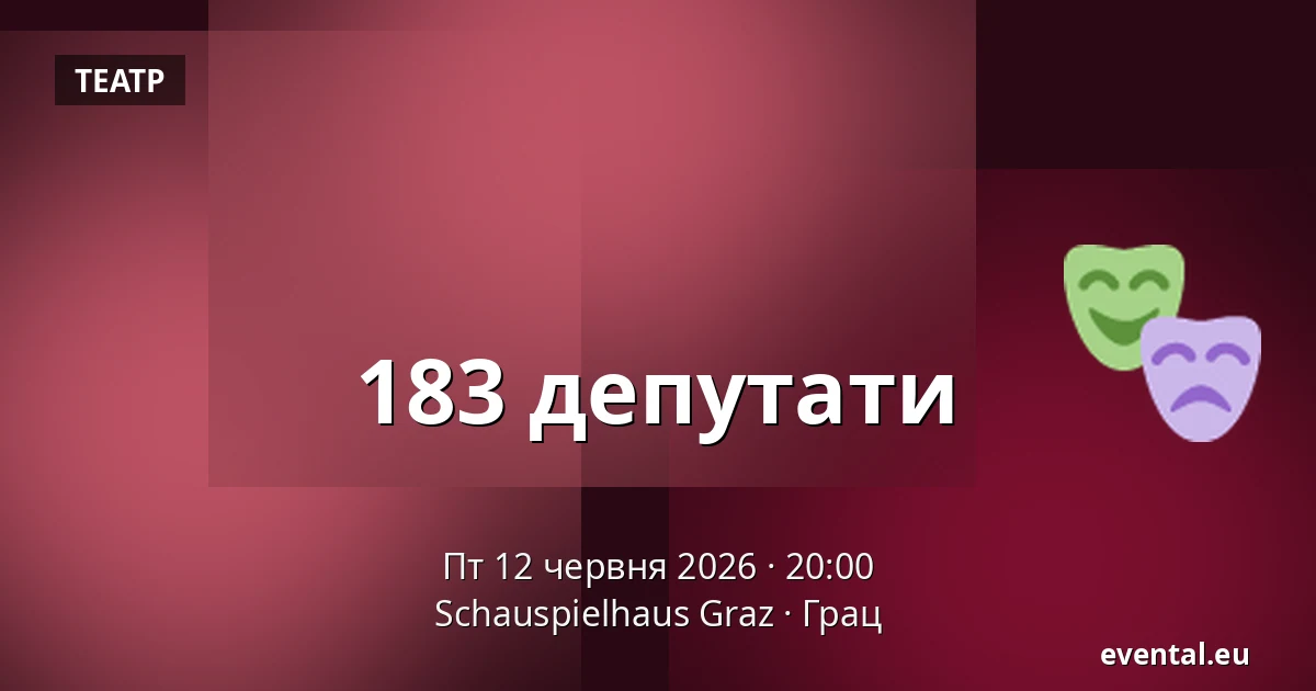 183 депутати — Schauspielhaus Graz, Грац