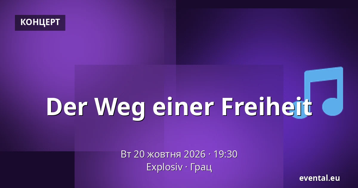Der Weg einer Freiheit — Explosiv, Грац