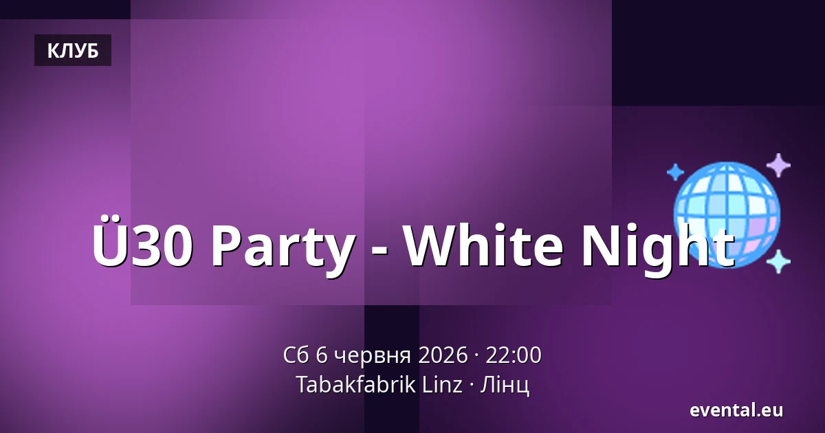 Ü30 Party - White Night — Tabakfabrik Linz, Лінц