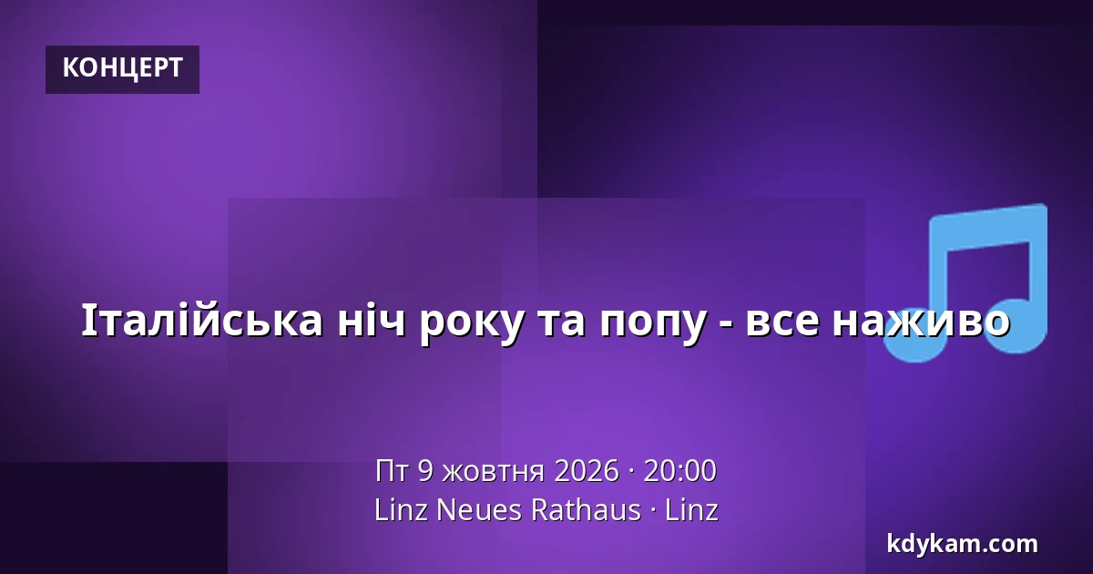 Італійська ніч року та попу - все наживо — Linz Neues Rathaus, Лінц