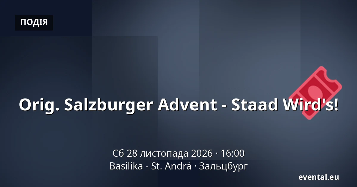 Orig. Salzburger Advent - Staad Wird's! — Basilika - St. Andrä, Зальцбург